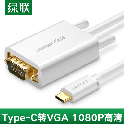 绿联Type-C转VGA转换器USB-C扩展坞转接头数据线拓展坞接电视显示器投影仪白色1.5米30842