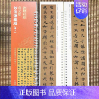 [正版]敦煌写小楷袁元悊妙法莲华经卷六 近距离临摹字帖练字卡楷书毛笔字帖书法临摹繁体旁注活页字卡练字帖弘蕴轩
