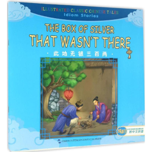 [M]此地无银三百两-9787508533506