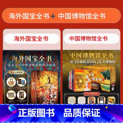海外国宝全书+中国博物馆全书(无帆布袋 [正版]鲜章编码+刷边+烫金护封+抱枕+藏书票聊斋志异 全注全译全本彩图典藏版