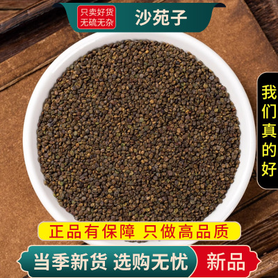 甄选沙苑子100克干货新货正品沙苑子泡茶另售兔丝子茶9260
