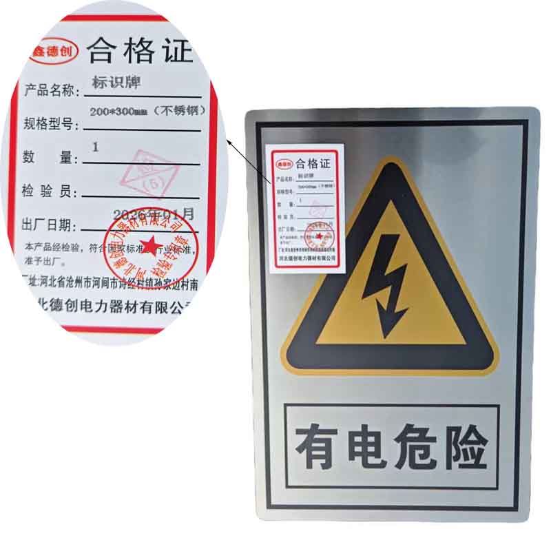 鑫德创 标识牌 200*300mm(不锈钢) 块