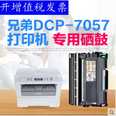 出众适用兄弟打印机dcp-7057墨盒粉盒硒鼓激光打印墨粉盒套装