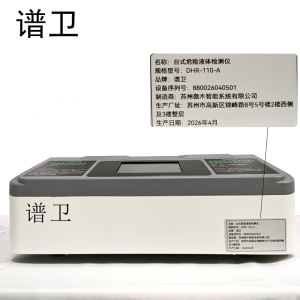 谱卫台式危险液体检测仪DHR-110-A