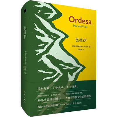 奥德萨 : 西班牙《国家报》2018年年度*佳西语图书，21世纪前20年50部世界*佳图书，荣获2018年法国费米娜（P