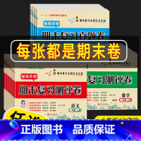 3本[期末复习试卷] 语文+数学+英语(北师版) 三年级上 [正版]2023新版期末复习真题卷试卷测试卷全套一二三四五六