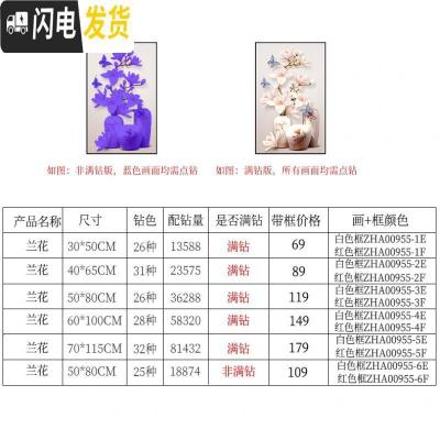 三维工匠2019年新款钻石画满钻带框客厅砖石点半钻十字绣家用小 满钻兰花[60*100厘米][钻量多加30工具包2套]