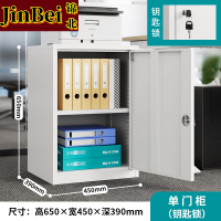 锦北钢制文件柜矮柜档案收纳柜办公室资料柜65高45宽单门柜[钥匙款]