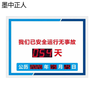 墨中正人安全公示牌550*800mm块