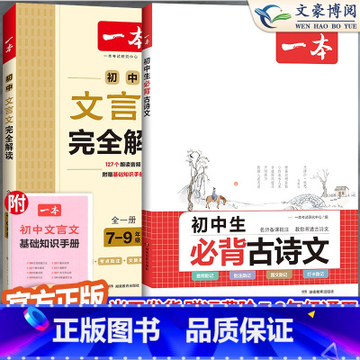 [初中通用]初中必背古诗文+文言文(2本) 八年级/初中二年级 [正版]2024初中语文阅读组合训练五合一七八九年级中考
