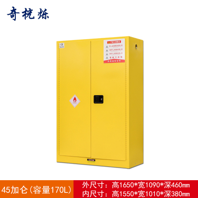 奇桄烁防爆柜45加仑黄色/台