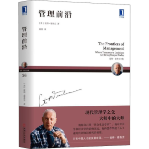 [M]管理前沿-9787111603085