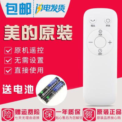 原装美的电风扇遥控器SAC-TM AAC12AR AAD10AR SAD35EA/G ZAC10B