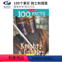 骑士和城堡 [正版]40元任选2件 100 Facts Dinosaurs Volcanoes Reptiles Rai