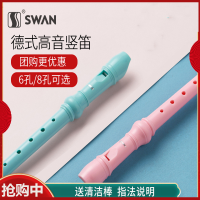 天鹅(TianE)竖笛8孔6孔儿童学生成人初学者练习初学高音八孔六孔笛子乐器8孔竖笛蓝色