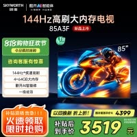 创维电视85A3F 85英寸电视机144Hz高刷4+64G 4K液晶游戏智能平板 家电国家补贴20% 以旧换新