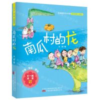 [N]南瓜村的龙(注音全彩美绘)/王一梅冰波经典童话-9787547058589