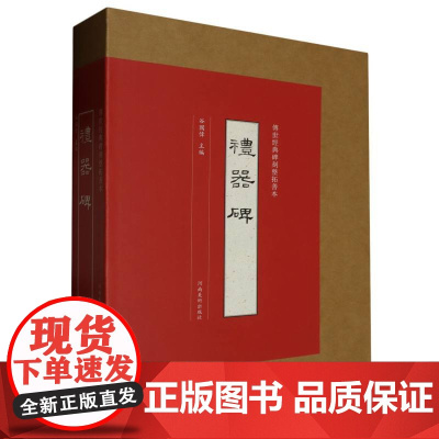 传世经典碑刻整拓善本 礼器碑
