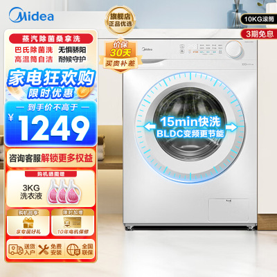 美的(Midea)滚筒洗衣机全自动10公斤超薄巴氏除菌变频蒸汽桑拿羊毛洗简尚系列MG100V11FPR家电国家以旧换新