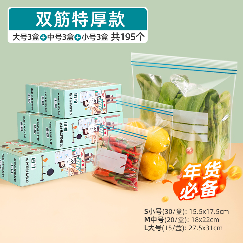 [补贴10%]密封袋食品级保鲜袋自封袋塑封加厚家用冷冻专用多功能冰箱收纳袋