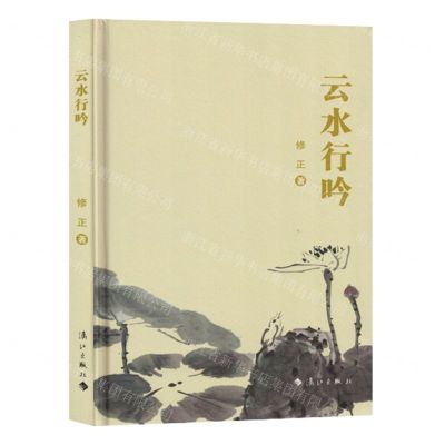 [N]云水行吟(精)-9787540795009