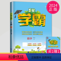 [正版]2025秋新版小学学霸三年级上册数学三上苏教版SJ江苏3年级上学期提优课时作业本实验班必刷题同步专项训练教辅导