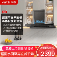 华帝(vatti)[小飞碟SE]超薄平嵌欧式抽油烟机 i11255 变频25风量 大吸力自清洁 脱排抽油烟机 齐平橱柜