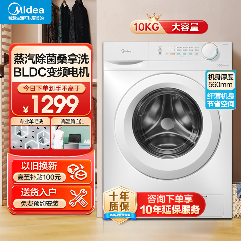 [官方正品]美的(Midea)滚筒洗衣机全自动10公斤超薄机身巴氏除菌变频蒸汽桑拿羊毛洗简尚系列MG100V11FPR