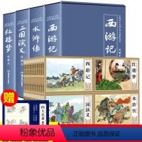 四大名着连环图画(全套48册) [正版]52册全套西游记儿童绘本幼儿园版带拼音连环图画启蒙故事书3-4-5-6岁孙悟空大