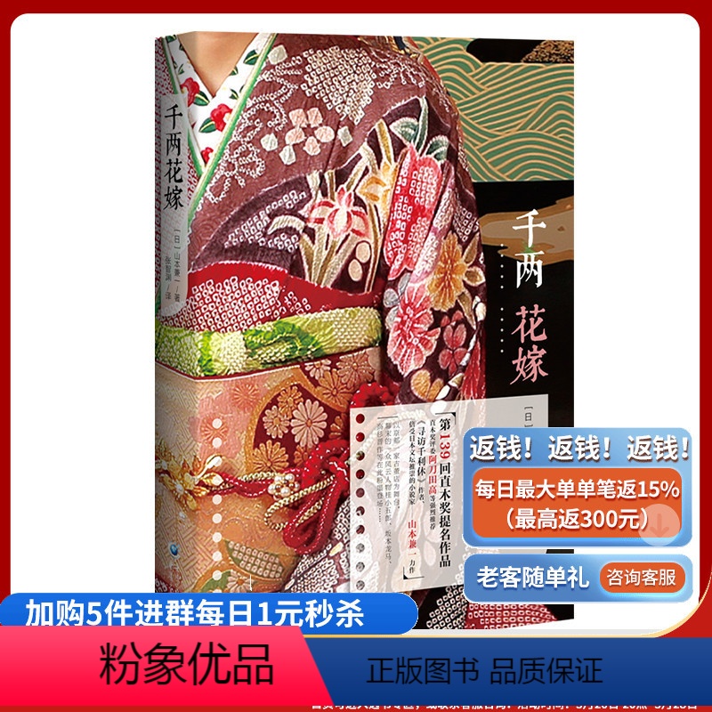[正版]《千两花嫁》幕末时代日本文学第三十七届蒙特利尔**电影节艺术贡献奖山本兼一直木奖 松本清张奖寻访千利休