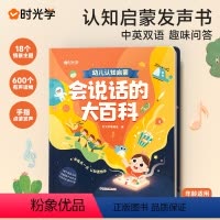 [中英双语]会说话的大百科 [正版] 会说话的大百科手指点读发声书幼儿启蒙早教书3-6岁儿童撕不烂益智触摸点读书三岁宝宝