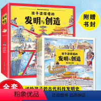 孩子读的懂得发明与创造(全4册) [正版]孩子读得懂的发明与创造全4册有趣的生活伟大的工程神奇的技术奇妙的探索中国科学技