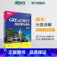 [正版]GRE GMAT阅读难句教程 书籍 英语