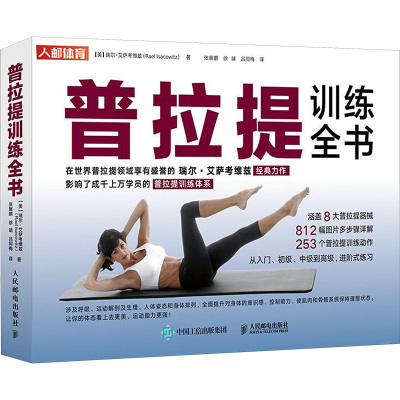 普拉提训练全书