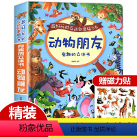 [正版]儿童立体书3d翻翻书 动物世界绘本 宝宝益智幼儿书籍 0-1-2-3-6岁一岁两岁三岁 早教书 启蒙认知故事书