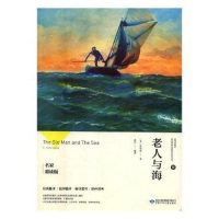 正版新书]老人与海(美)海明威9787542246653