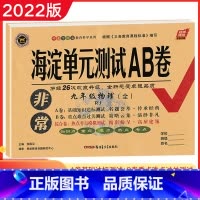 [正版]2022秋非常海淀单元测试AB卷 九9年级物理全人教版RJ 初中3年级全物理同步练习期中期末考试总复习试卷