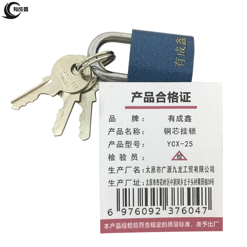 有成鑫 铜芯挂锁带3把钥匙 YCX-25 把