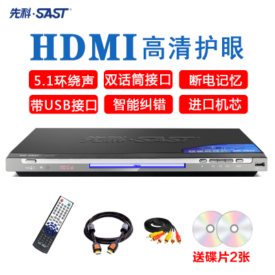 SAST/先科SA-196家用DVD影碟机光盘高清播放机器EVD儿童VCD播放器cd全区放碟4K视频便携式小型一体机