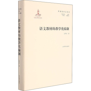 醉染图书语文教材的教学化编制9787570117
