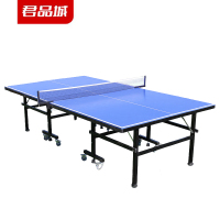 君品城 乒乓球台 JPC-P03 台