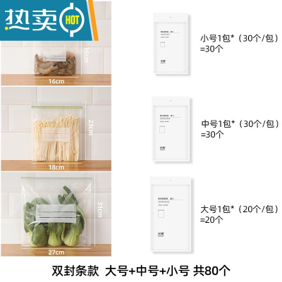 敬平冰箱收纳袋食物密封厨房储物保鲜蔬菜真空自封压缩袋家用冷冻 共80个装[小号30个*1包+中号30个*1包+大号20个