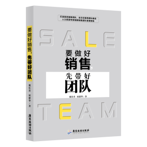 醉染图书要做好销售,先带好团队9787557016104