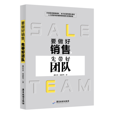 醉染图书要做好销售,先带好团队9787557016104