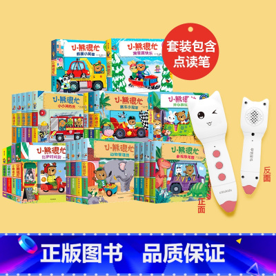 小熊很忙套装23册+CITICPUB本地版点读笔(套装) [正版]0-3岁小熊很忙第一二三四五六辑 23册 支持点读