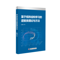 音像基于低秩结构学习的谱聚类理论与方法杜世强