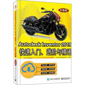Autodesk Inventor 2019快速入门.进阶与精通(升级版)