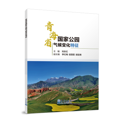 正版新书]青海省国家公园气候变化特征刘彩红9787502981877