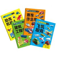 [N]创意立体纸魔坊玩具书(男孩套装共4册)-757622024577