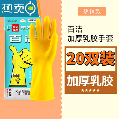 敬平牛筋手套厨房橡胶乳胶洗碗清洁家务防水百洁耐用加厚日用 20双东方红百洁100g(升级装) XL